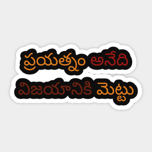 Inspirational Messages in Telugu Sticker